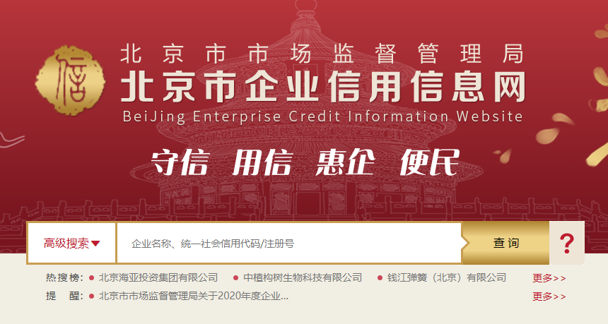 Beijing Enterprise Credit